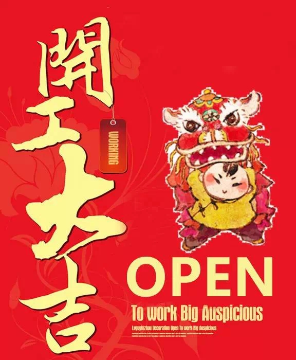正旭新能源2016猴年開工大吉！