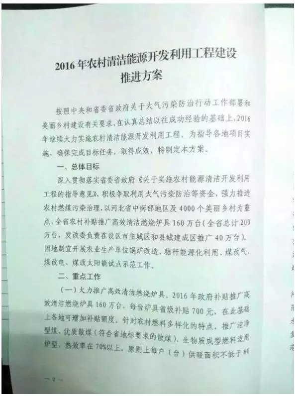 好消息！河北采用空氣源熱泵采暖每戶補貼2700元
